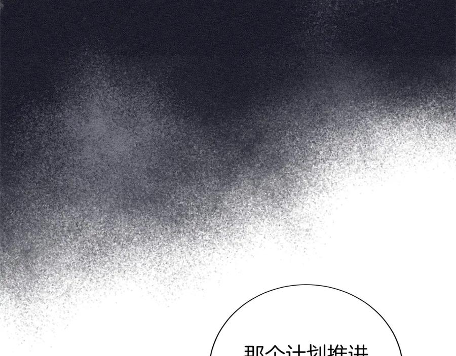 《复仇千金的第二人生》第157话 羡慕 第163页