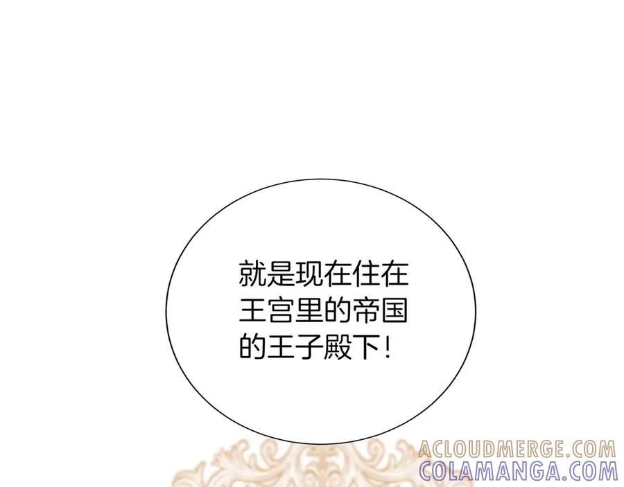 《复仇千金的第二人生》第157话 羡慕 第25页