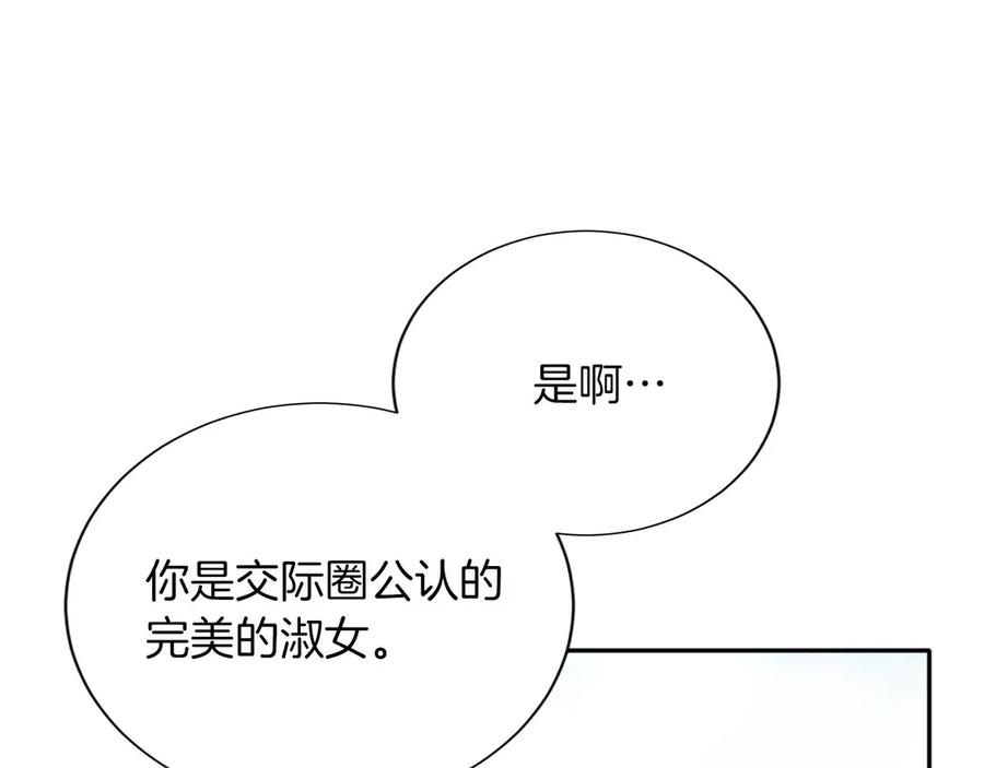 《复仇千金的第二人生》第157话 羡慕 第56页