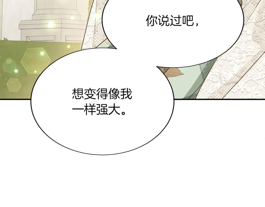 《复仇千金的第二人生》第157话 羡慕 第43页