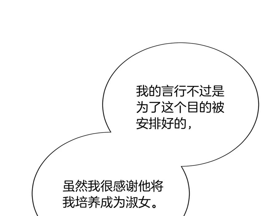 《复仇千金的第二人生》第157话 羡慕 第68页