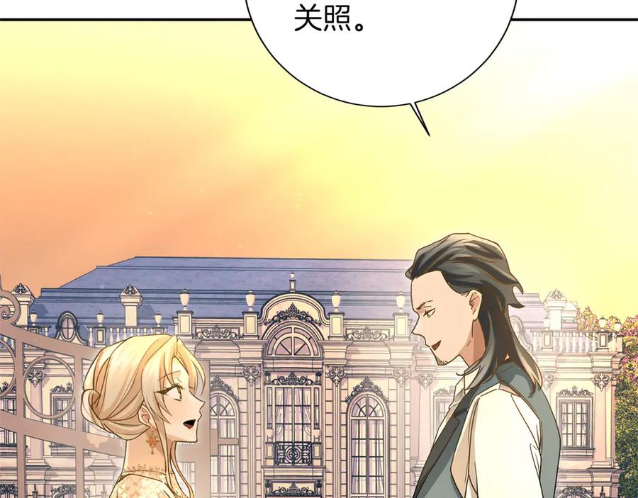 《复仇千金的第二人生》第157话 羡慕 第143页