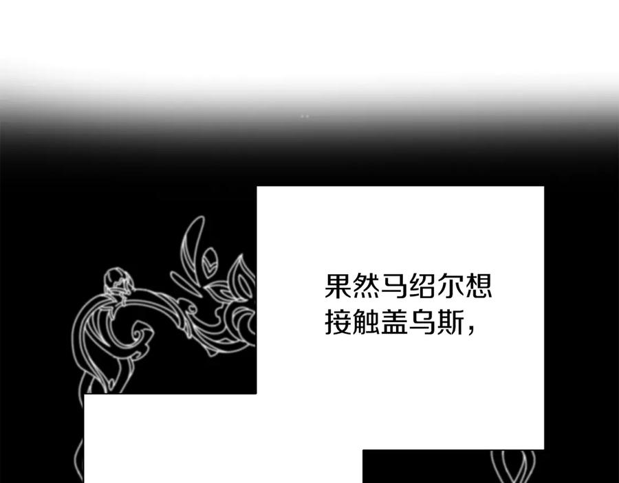 《复仇千金的第二人生》第157话 羡慕 第31页