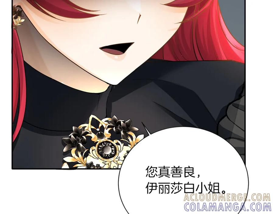 《复仇千金的第二人生》第157话 羡慕 第61页