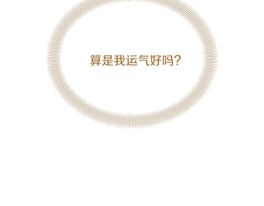 《复仇千金的第二人生》第157话 羡慕 第39页