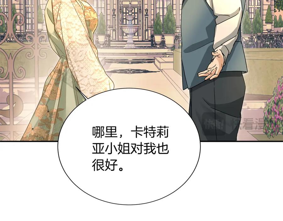 《复仇千金的第二人生》第157话 羡慕 第144页