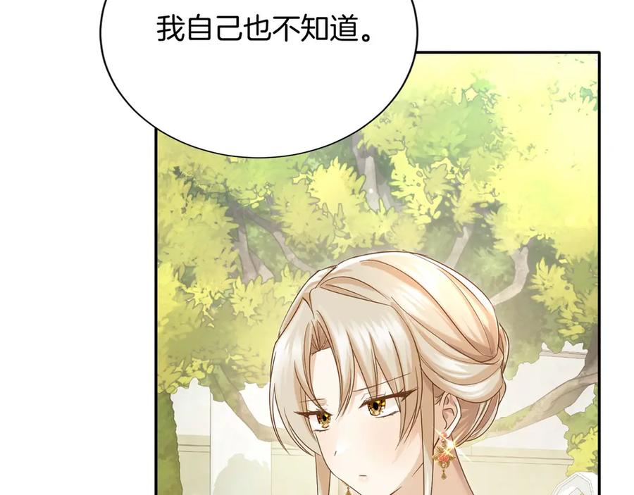 《复仇千金的第二人生》第157话 羡慕 第72页