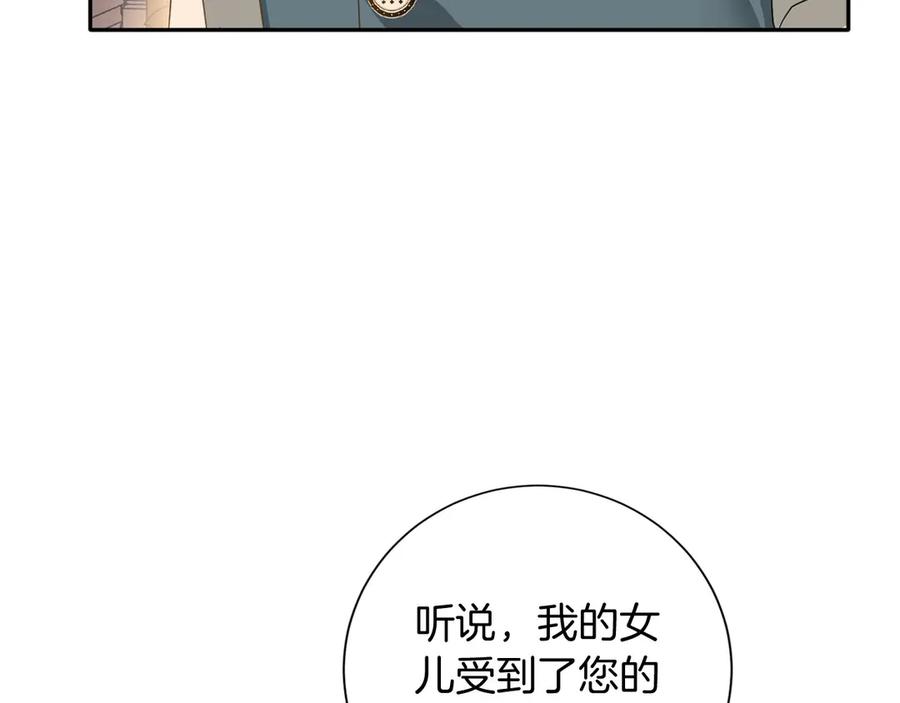 《复仇千金的第二人生》第157话 羡慕 第142页