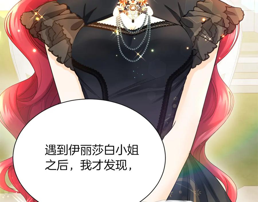 《复仇千金的第二人生》第157话 羡慕 第47页