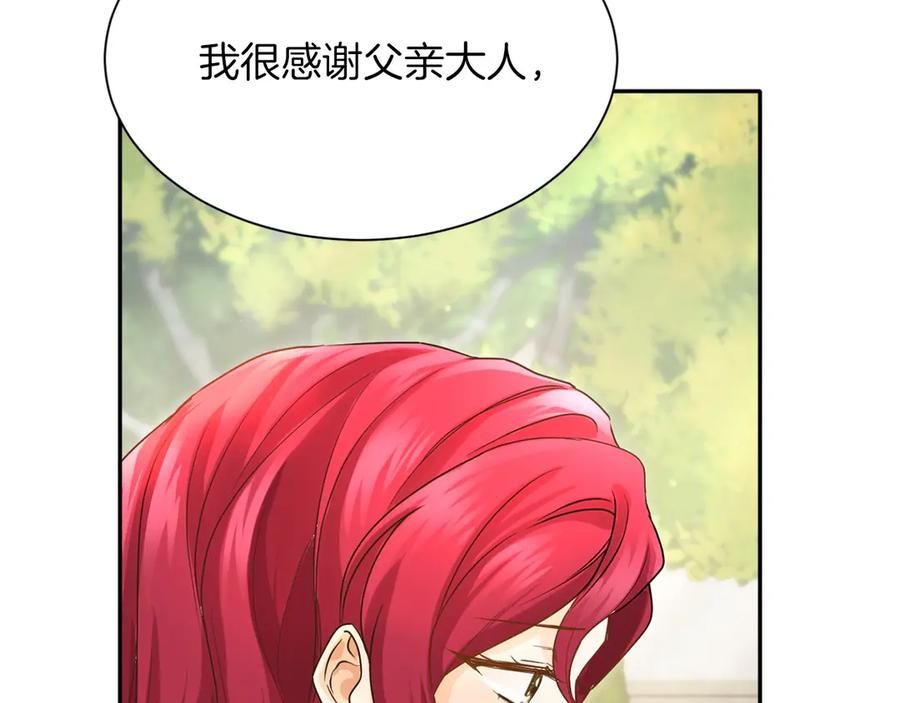 《复仇千金的第二人生》第157话 羡慕 第51页