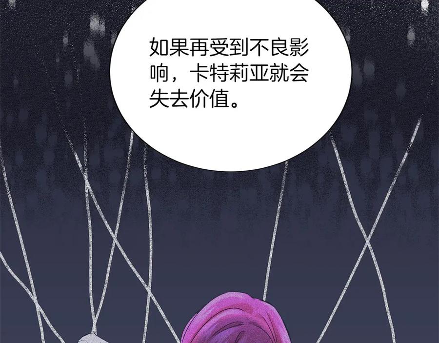 《复仇千金的第二人生》第157话 羡慕 第160页