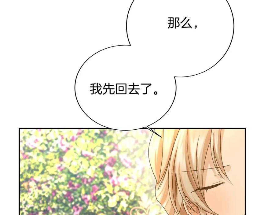 《复仇千金的第二人生》第157话 羡慕 第148页