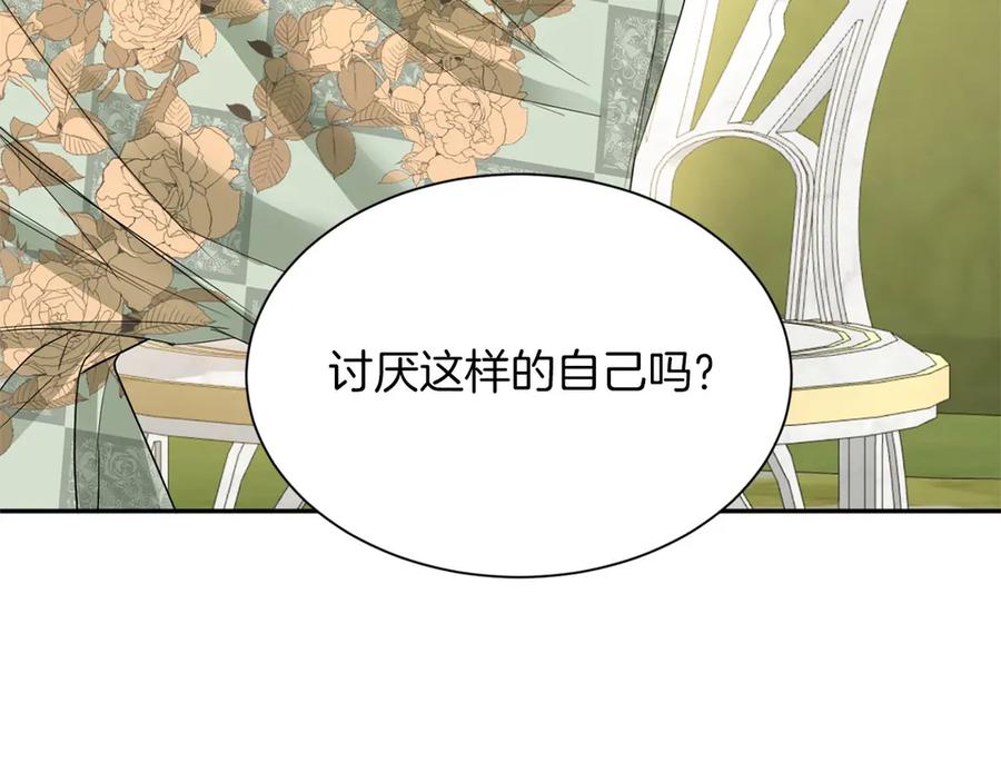 《复仇千金的第二人生》第157话 羡慕 第106页