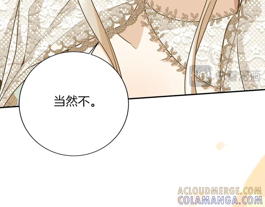 《复仇千金的第二人生》第157话 羡慕 第109页