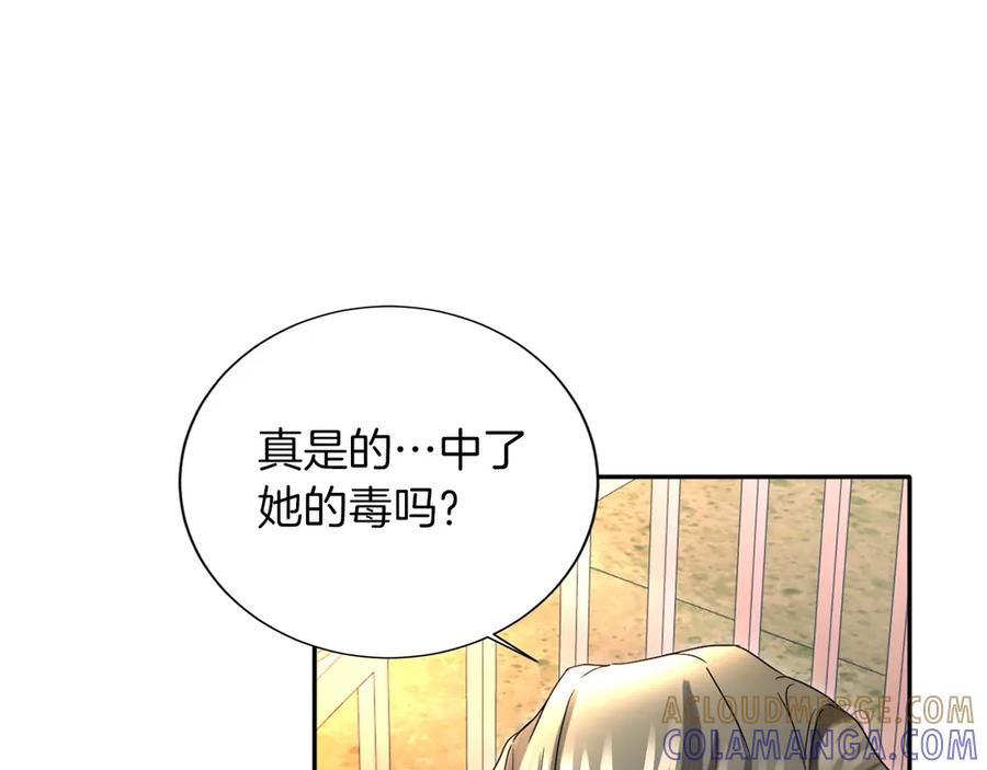 《复仇千金的第二人生》第157话 羡慕 第157页