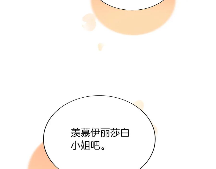 《复仇千金的第二人生》第157话 羡慕 第114页