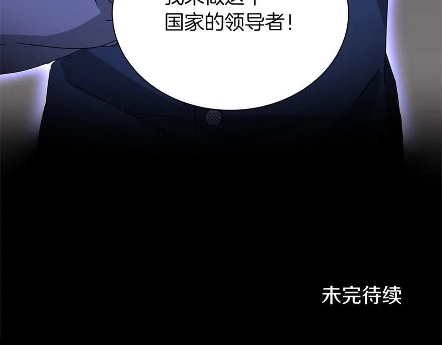 《复仇千金的第二人生》第157话 羡慕 第175页