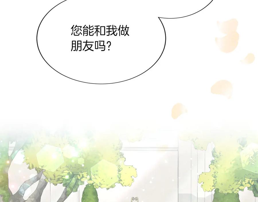 《复仇千金的第二人生》第157话 羡慕 第119页