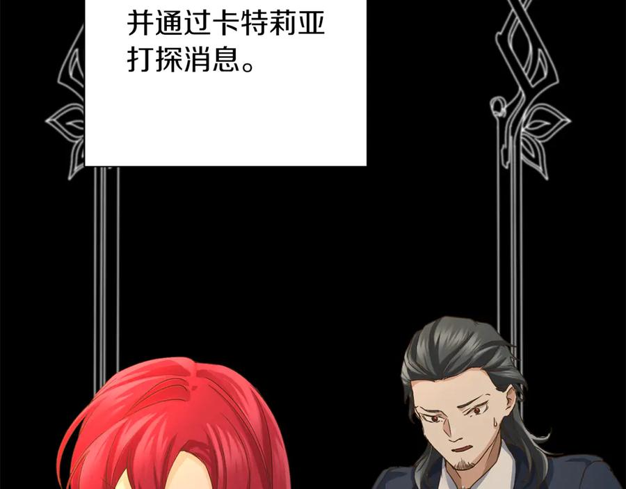 《复仇千金的第二人生》第157话 羡慕 第32页