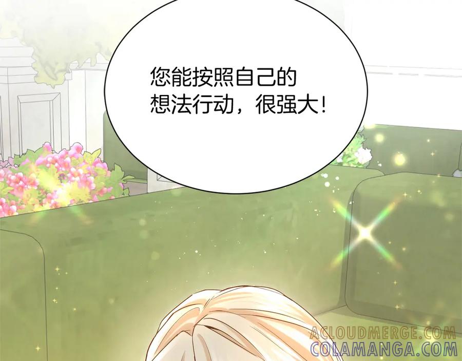《复仇千金的第二人生》第157话 羡慕 第77页