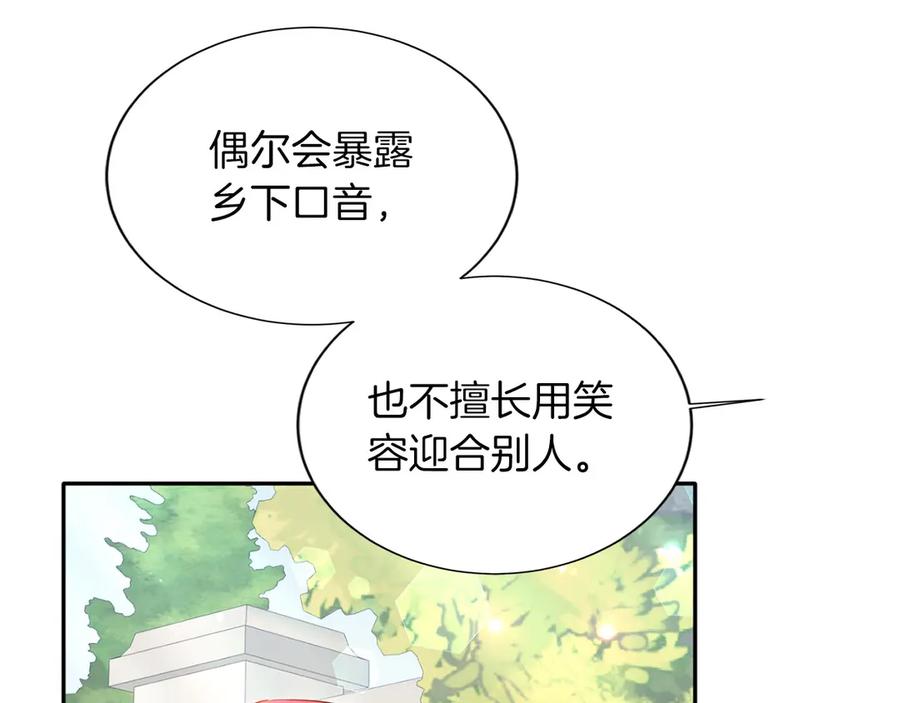 《复仇千金的第二人生》第157话 羡慕 第90页