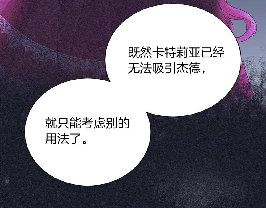 《复仇千金的第二人生》第157话 羡慕 第162页