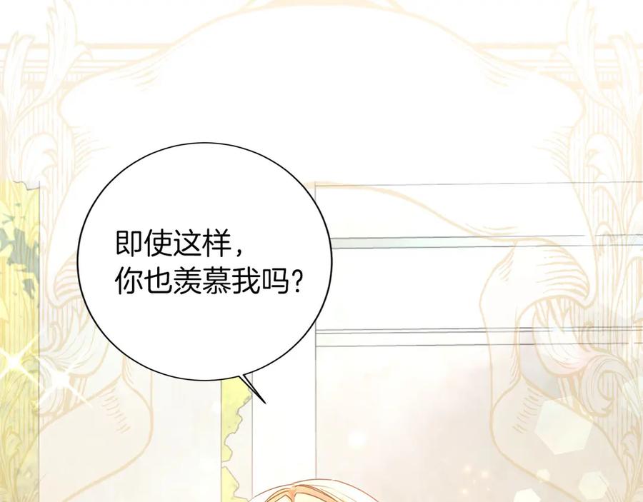 《复仇千金的第二人生》第157话 羡慕 第94页