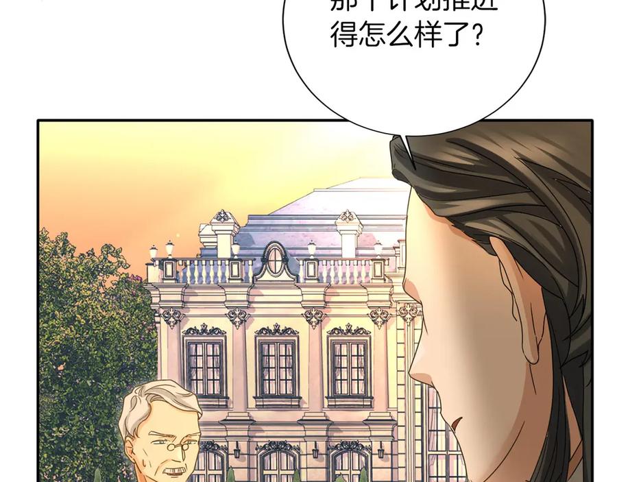 《复仇千金的第二人生》第157话 羡慕 第164页