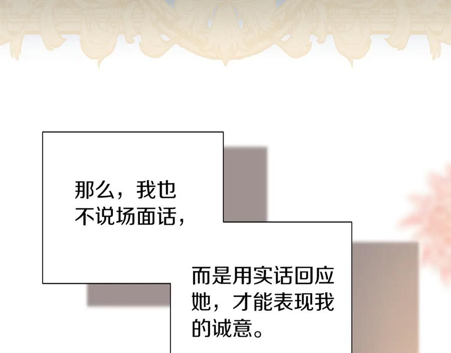 《复仇千金的第二人生》第157话 羡慕 第98页
