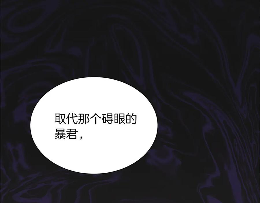 《复仇千金的第二人生》第157话 羡慕 第171页
