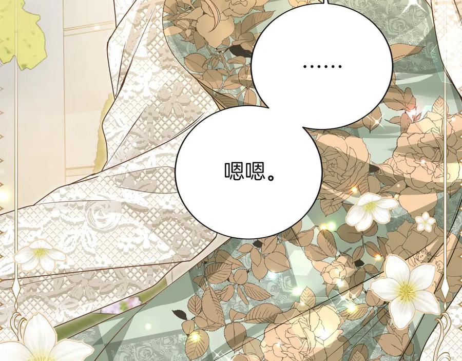 《复仇千金的第二人生》第157话 羡慕 第123页