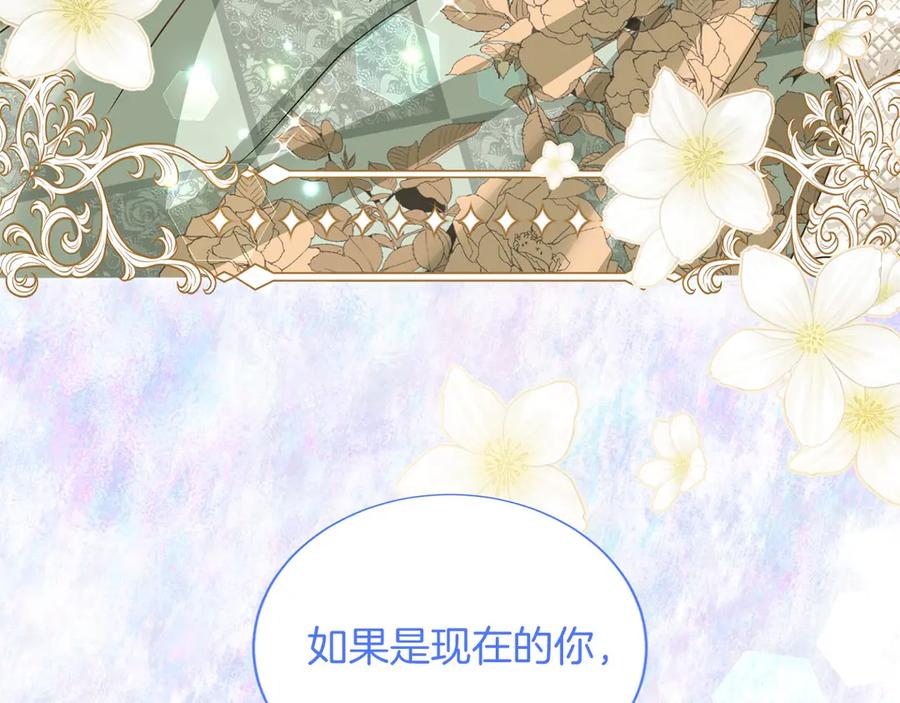 《复仇千金的第二人生》第157话 羡慕 第124页