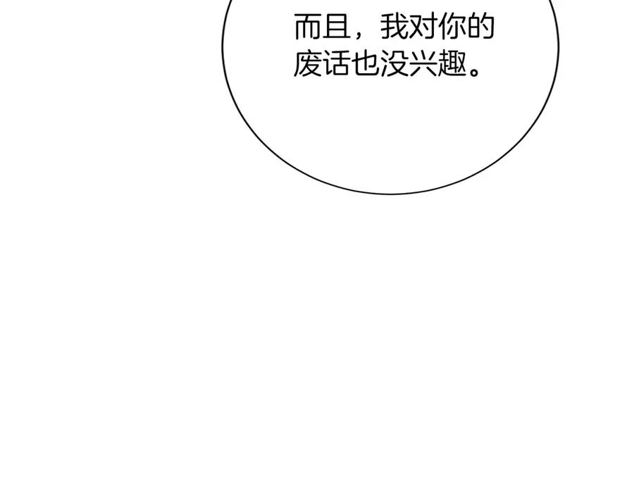 《复仇千金的第二人生》第158话 计划 第79页