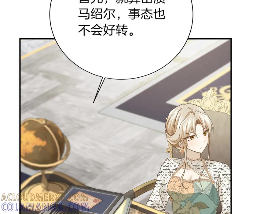 《复仇千金的第二人生》第158话 计划 第137页