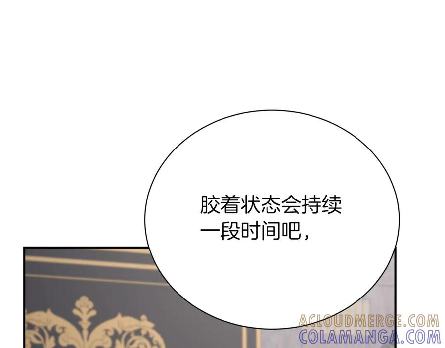 《复仇千金的第二人生》第158话 计划 第125页