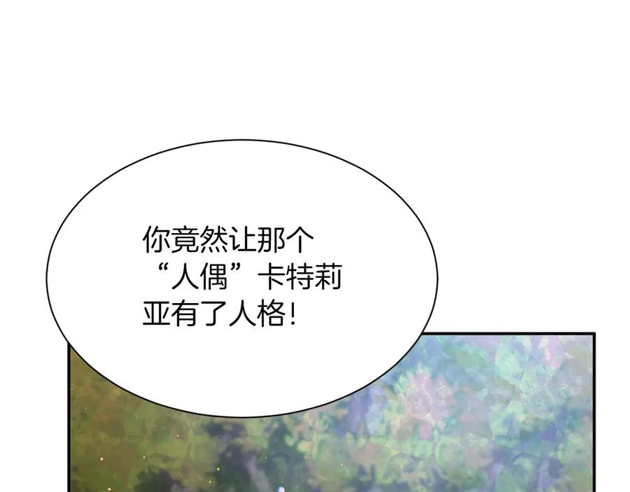 《复仇千金的第二人生》第158话 计划 第34页