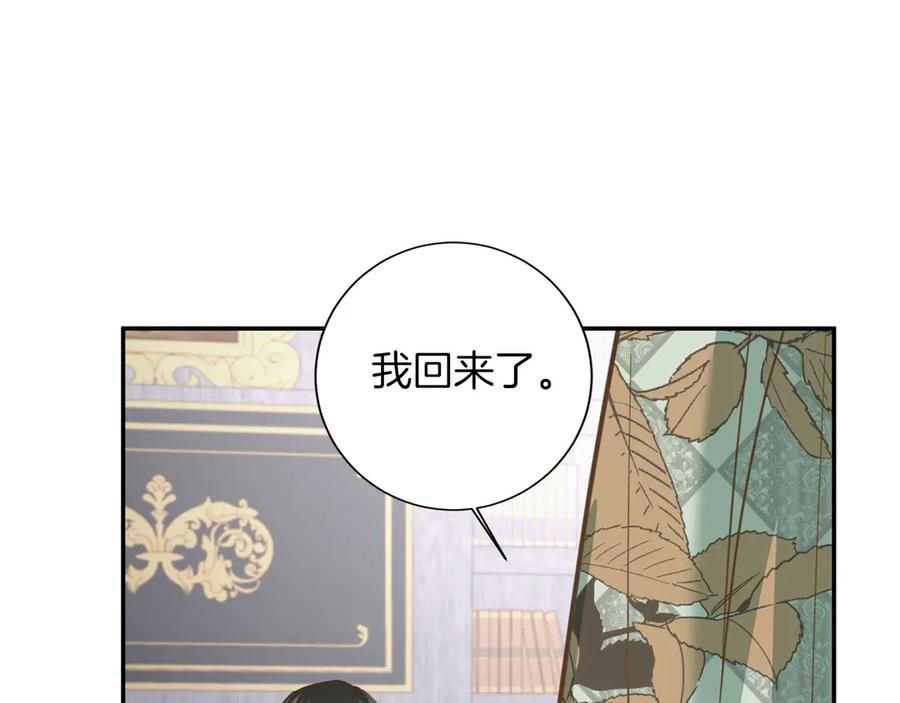 《复仇千金的第二人生》第158话 计划 第6页