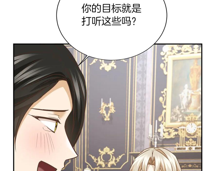 《复仇千金的第二人生》第158话 计划 第38页