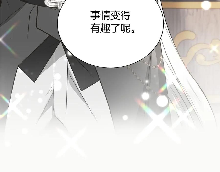 《复仇千金的第二人生》第158话 计划 第67页
