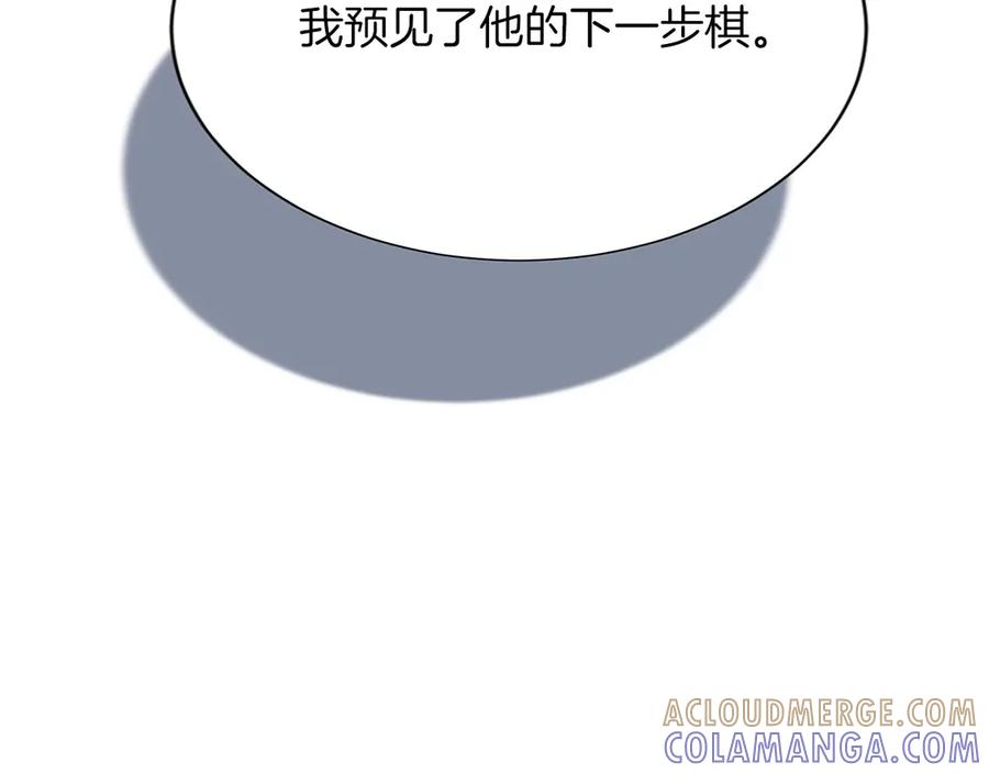 《复仇千金的第二人生》第158话 计划 第57页