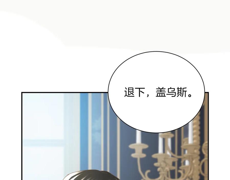 《复仇千金的第二人生》第158话 计划 第68页