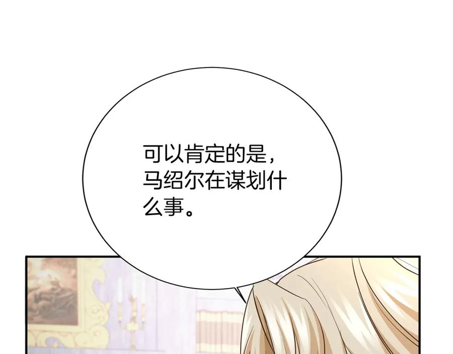 《复仇千金的第二人生》第158话 计划 第20页
