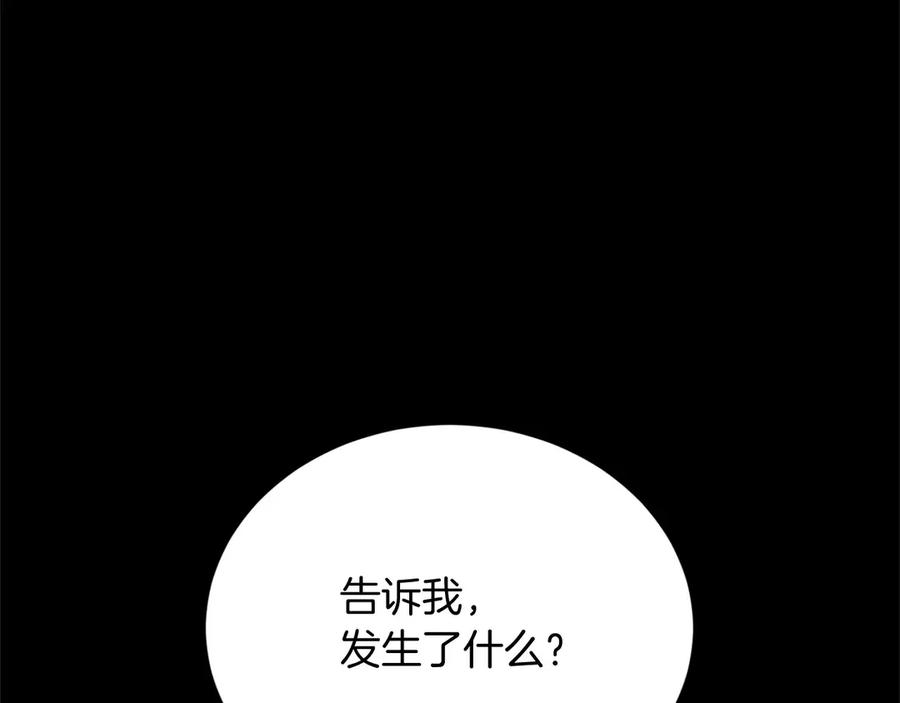 《复仇千金的第二人生》第158话 计划 第26页