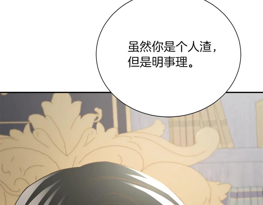 《复仇千金的第二人生》第158话 计划 第83页