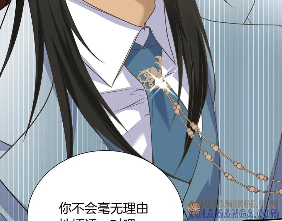 《复仇千金的第二人生》第158话 计划 第85页