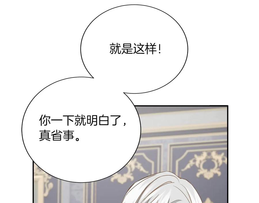 《复仇千金的第二人生》第158话 计划 第111页