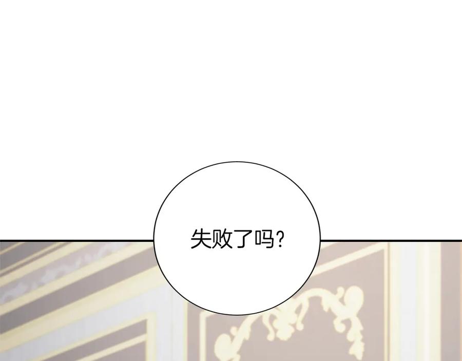 《复仇千金的第二人生》第158话 计划 第15页