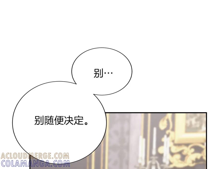 《复仇千金的第二人生》第158话 计划 第45页