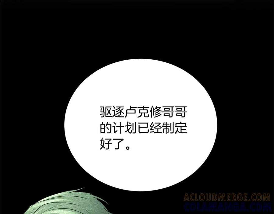《复仇千金的第二人生》第158话 计划 第93页