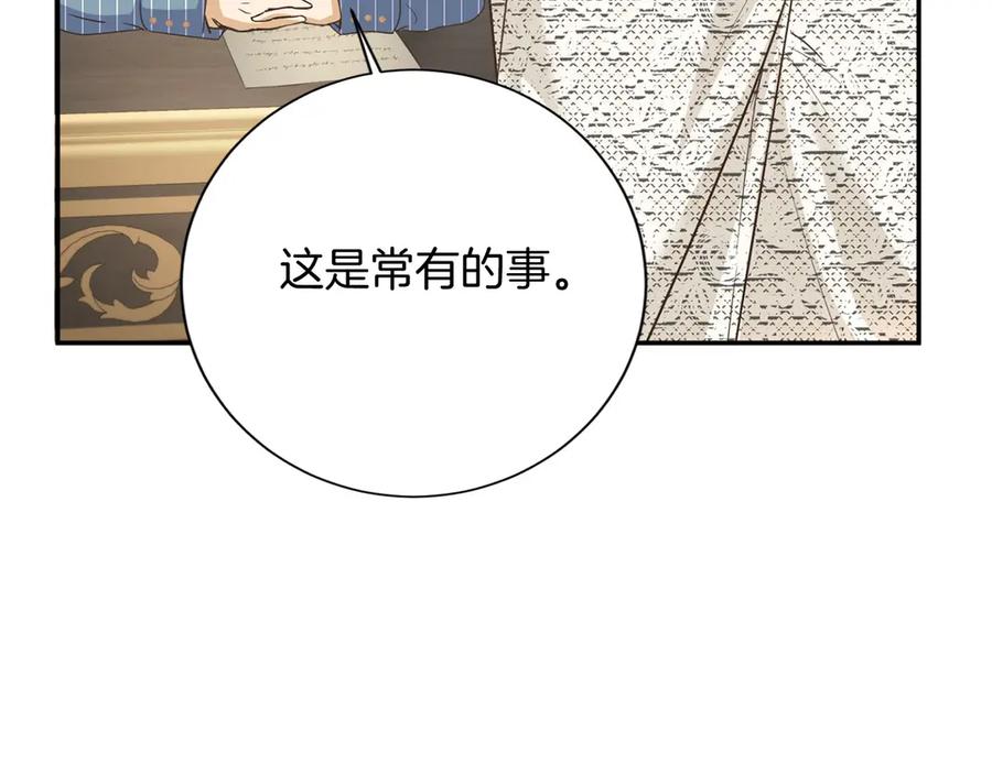 《复仇千金的第二人生》第158话 计划 第22页